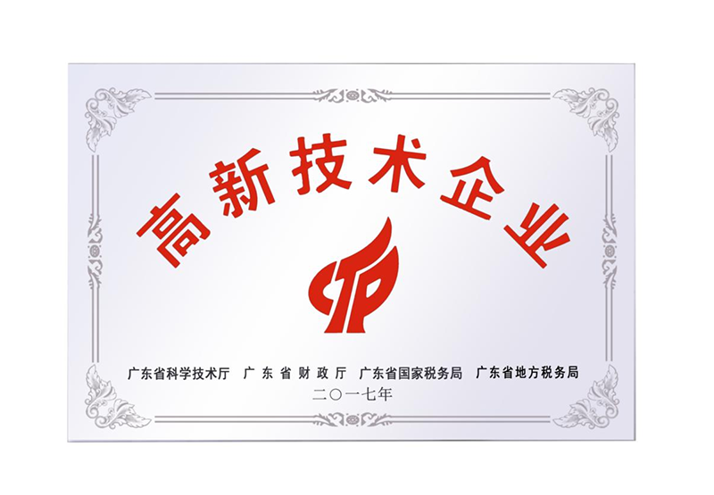 我司獲得高新技術企業(yè)